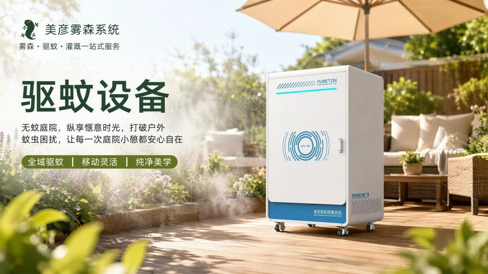 海南社区景区驱蚊系统